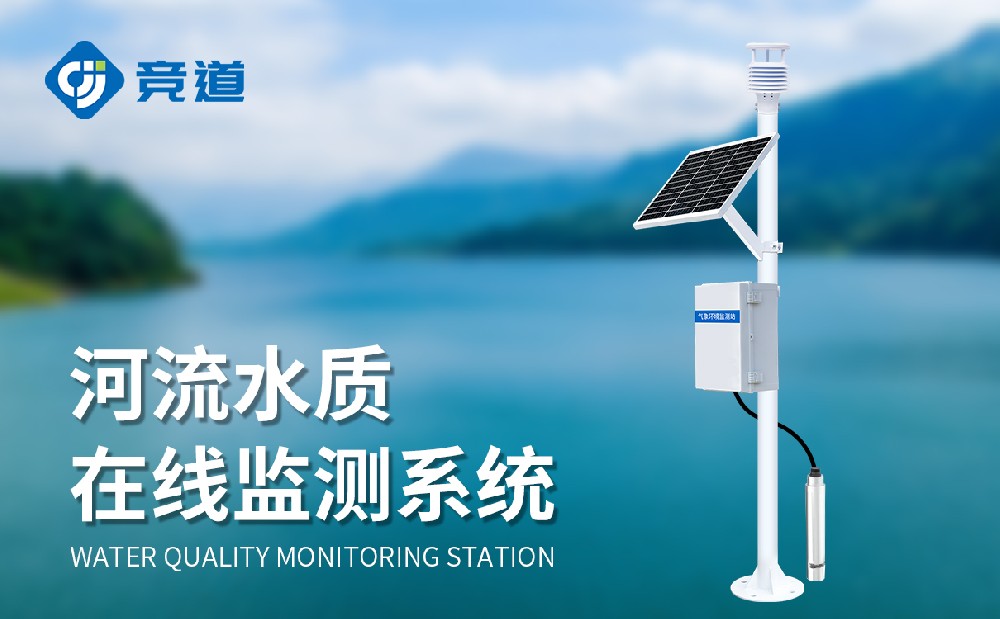 水質(zhì)在線監(jiān)測(cè)站在水庫飲用水安全監(jiān)測(cè)中的應(yīng)用